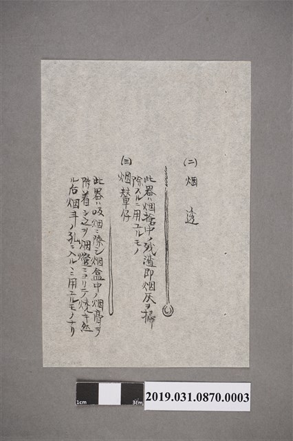 臺灣總督府新竹醫院院長手繪鴉片吸食器具圖3 (共2張)