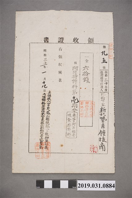 鍾援南阿片特許料收據 (共2張)