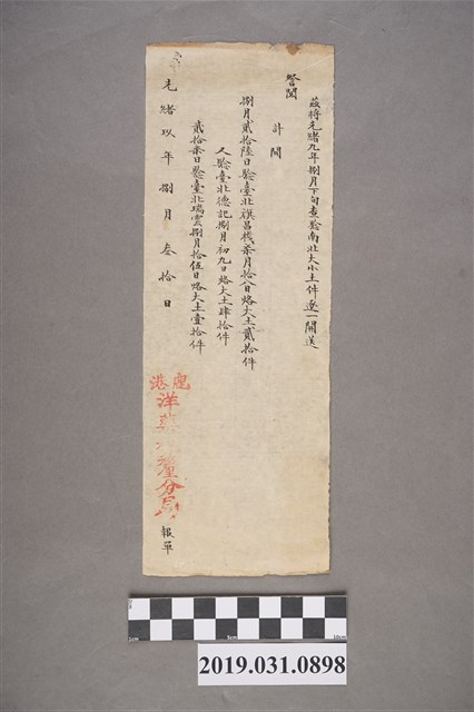 鹿港洋藥稅釐分局報單 (共4張)