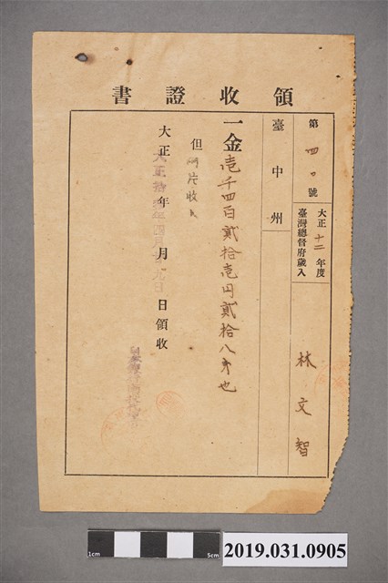 林文智繳交總督府稅收收據 (共2張)