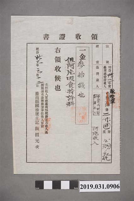 翁發繳交阿片吸食特許費用收據 (共2張)