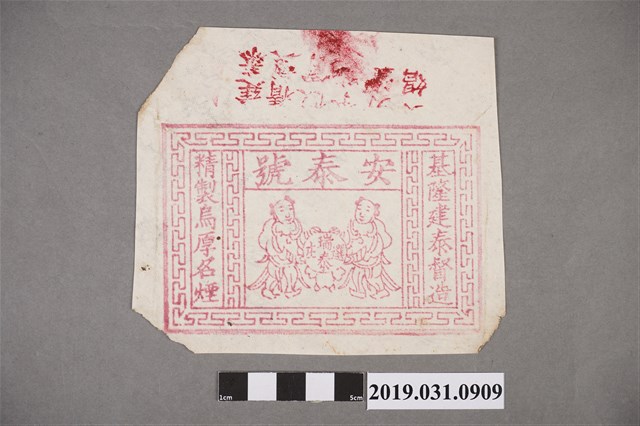 老德懋與安泰號與長發督商標 (共2張)