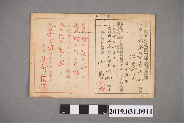 江嘉生阿片煙膏購買使者認證申請書 (共2張)
