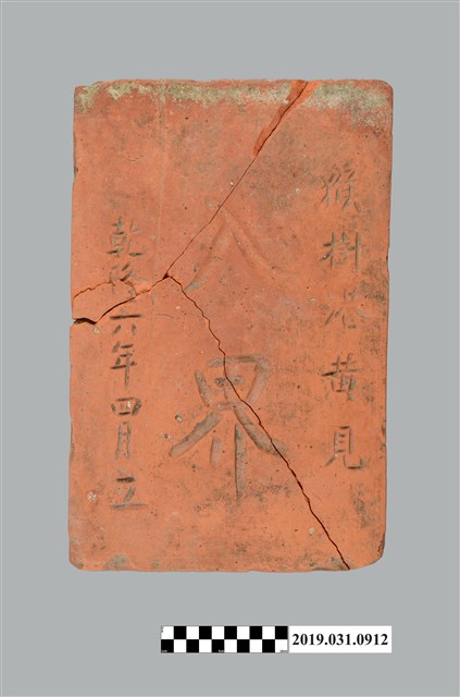 乾隆六年四月猴樹港黃見界碑  (共3張)