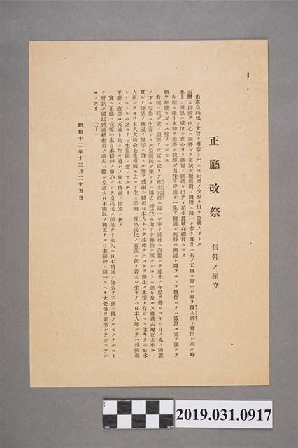 正廳改祭規則文件(信仰ノ樹立) (共2張)