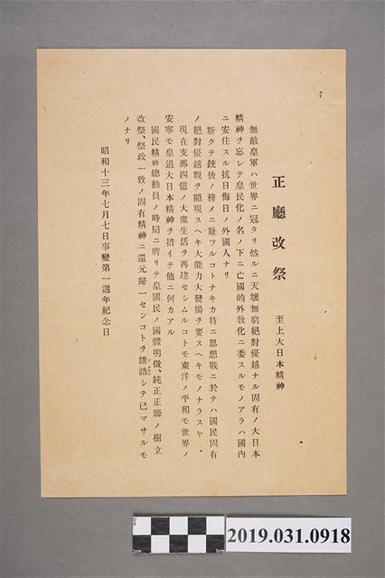 正廳改祭規則文件(至上大日本精神) (共2張)