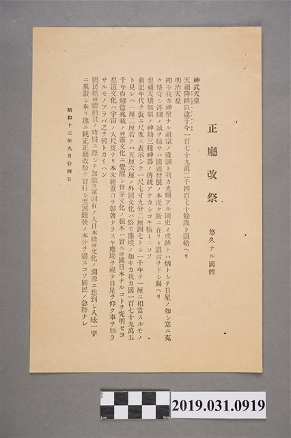 正廳改祭規則文件(悠久ナル國禮) (共2張)