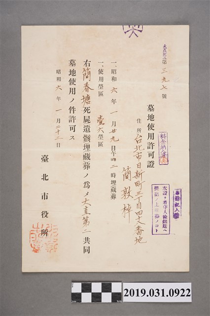 簡敦棹墓地使用許可證昭和六年一月二十二日 (共2張)