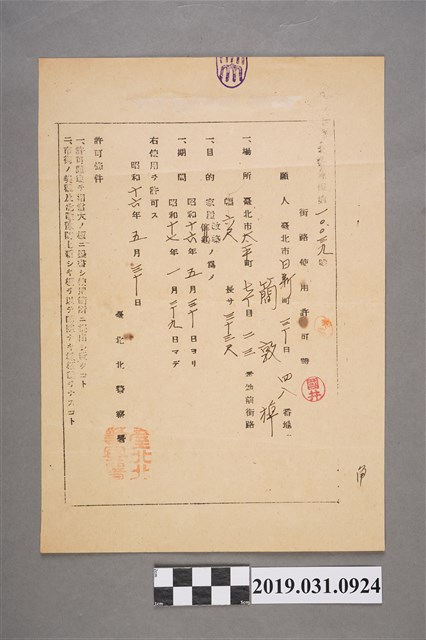 簡敦棹街路使用許可證昭和十六年五月三十日 (共2張)