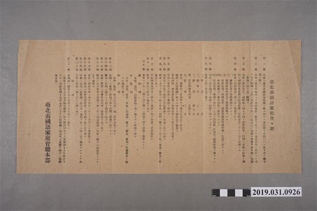 臺北市國語家庭會會則 (共2張)