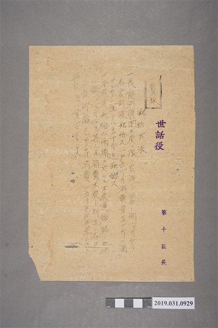 鈴木信男木炭配給方法 (共2張)