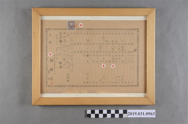 朝鮮樓帳單 (共2張)