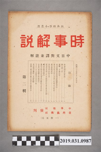 中華報社出版《時事解說》第二輯 (共3張)