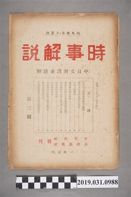 中華報社出版《時事解說》第三輯 (共3張)