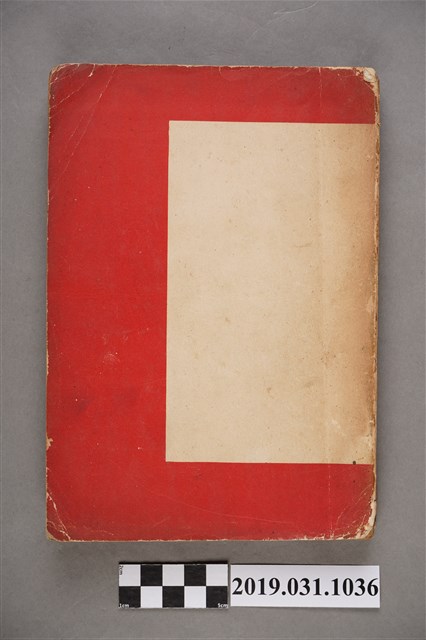 民國三十五年七月發行《臺灣省各機關職員錄》 (共5張)