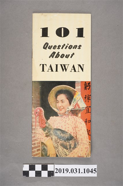 《關於臺灣的101個問題》 (共5張)