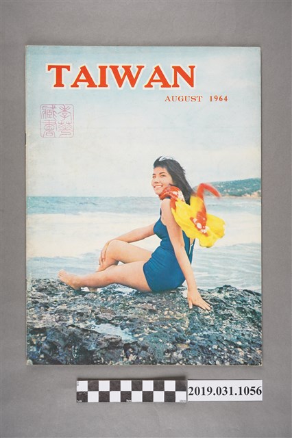 Taiwan Pictorial Society發行《臺灣畫刊》英文版 1964 8月號 (共4張)