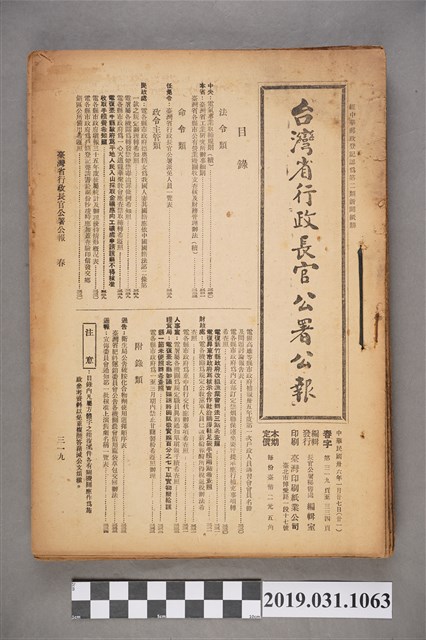 長官公署秘書處編輯室編輯《臺灣省行政長官公署公報》合訂本 (共3張)