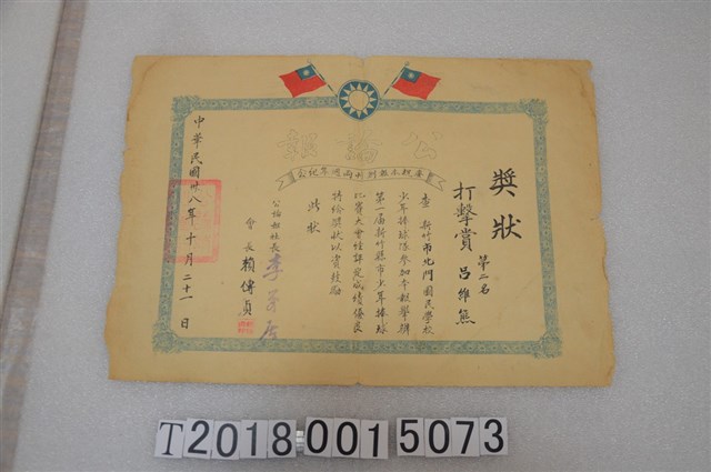 呂維熊少年棒球比賽第二名獎狀 (共3張)