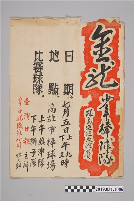 臺灣日報主辦金龍少年棒球隊環島巡迴友誼賽海報 (共2張)