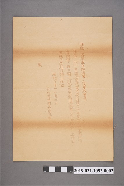 蘆竹青年團團長張振明撰信 (共2張)