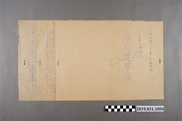 皇民奉公會制定婦人標準服相關細節資料 (共2張)