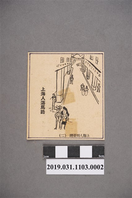 上海人到臺灣漫畫2 (共2張)