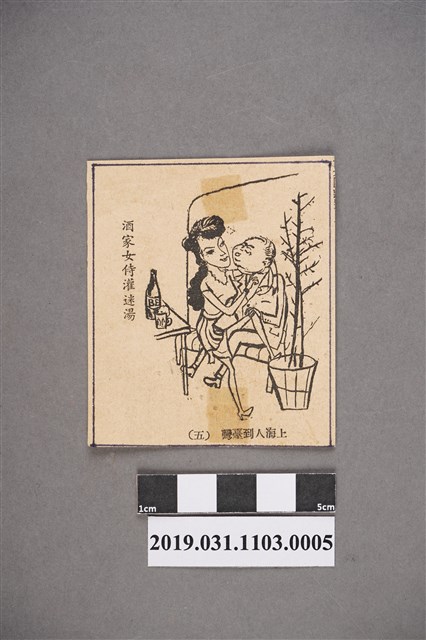 上海人到臺灣漫畫5 (共2張)