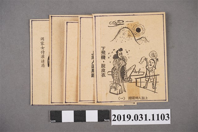 上海人到臺灣漫畫 (共2張)