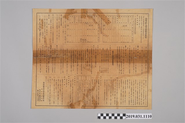 臺北高等學校高等科入學志願者便覽 (共2張)