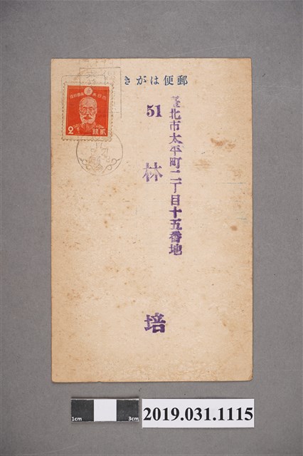 臺北北食料品小賣商配給組合配給通知書與訂購單與調查座談等通知書 (共2張)