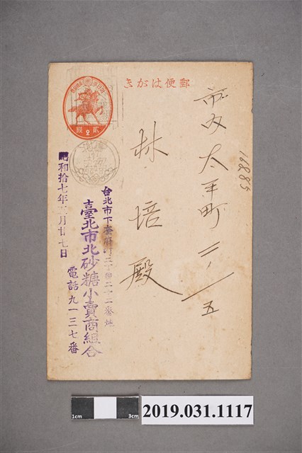 臺北北食料品小賣商配給組合配給通知書與訂購單與調查座談等通知書 (共2張)