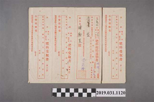 謝樹置桃園肥料配給通知書 (共2張)