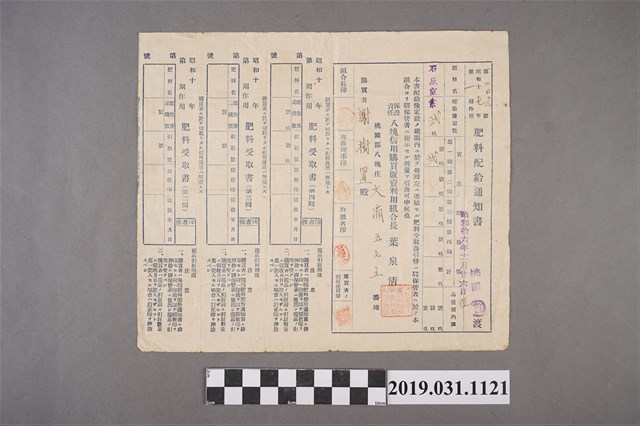 謝樹置桃園肥料配給通知書 (共2張)