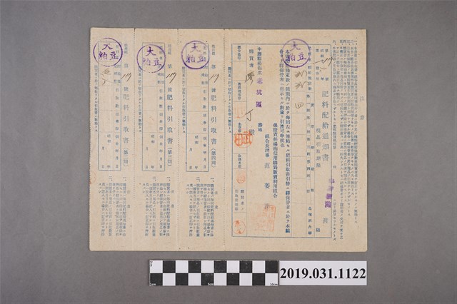 廖丁桃園肥料配給通知書 (共2張)