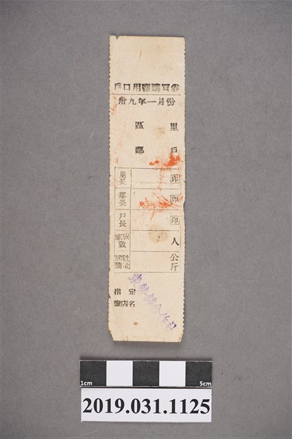 戶口用鹽購買券 (共2張)