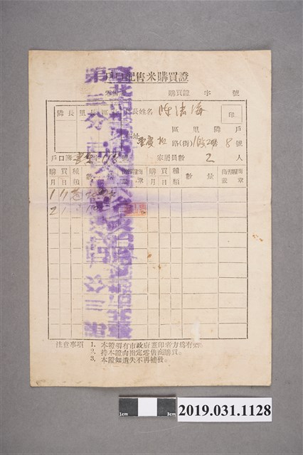 戶口配售米購買證 (共2張)