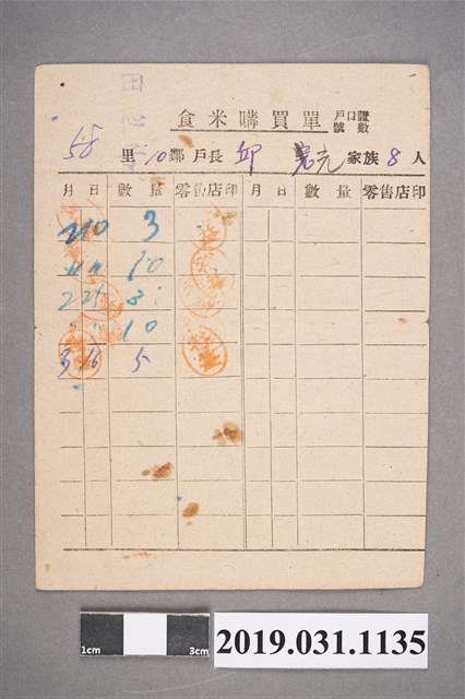 食米購買單 (共2張)