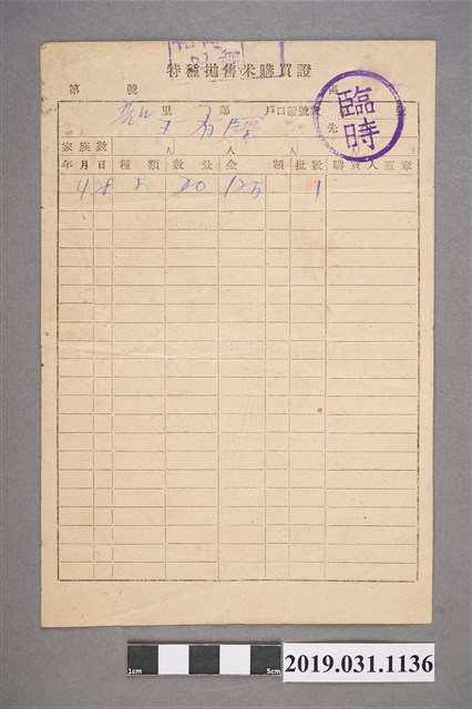 特種拋售米購買證 (共2張)