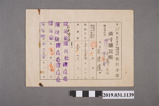 臺灣總督府專賣局發行火柴購買帳 (共2張)