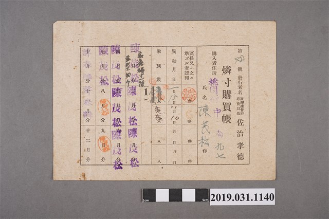 臺灣總督府專賣局發行火柴購買帳 (共2張)