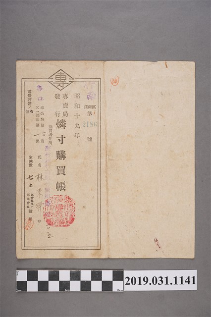 臺灣總督府專賣局發行火柴購買帳 (共2張)