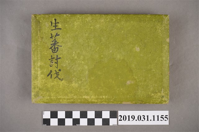 陸軍步兵少佐佐藤亞毅《生蕃討伐》照片集之一 (共3張)