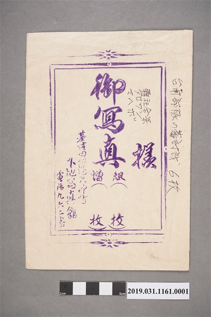 日本討伐霧社相關照片紙袋 (共2張)