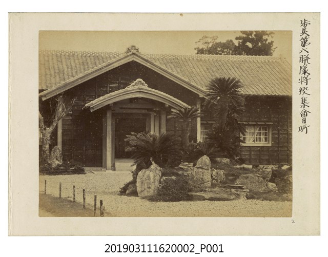 蕃人日軍步兵聯隊北白川宮能久親王相關相片2 (共1張)