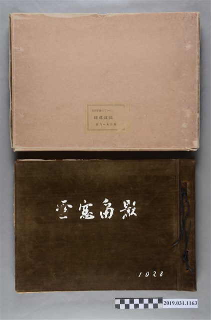 謝德貴《雪窓留影臺灣總督府醫學專門學校畢業紀念冊》 (共2張)