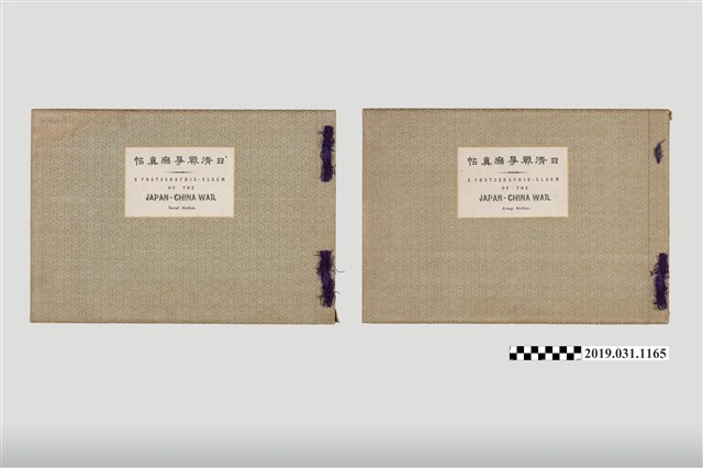 《日清戰爭寫真帖》陸軍海軍冊 (共2張)