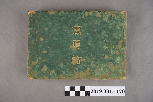 臺灣守備兵寫真帖 (共3張)