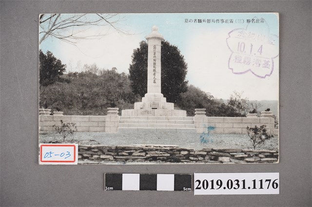 霧社事件殉難殉職者之墓 (共2張)