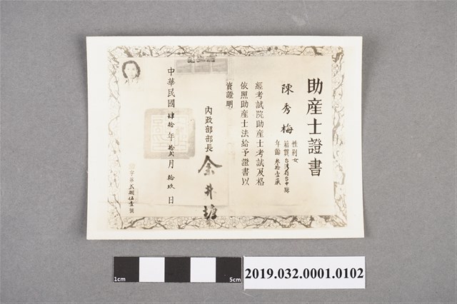 陳秀梅助產士證書 (共2張)